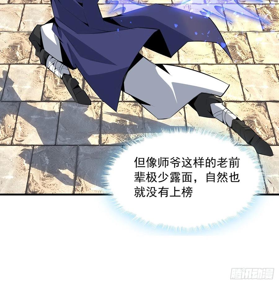 《地球第一剑》38话 高人指点 第11页