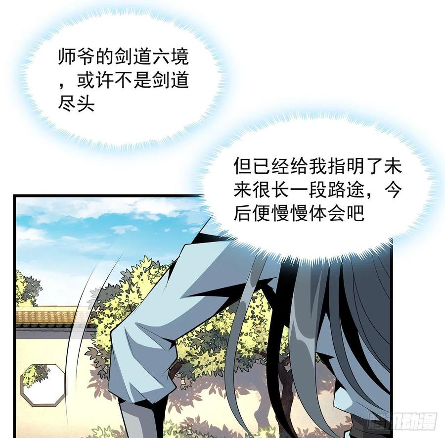 《地球第一剑》38话 高人指点 第54页