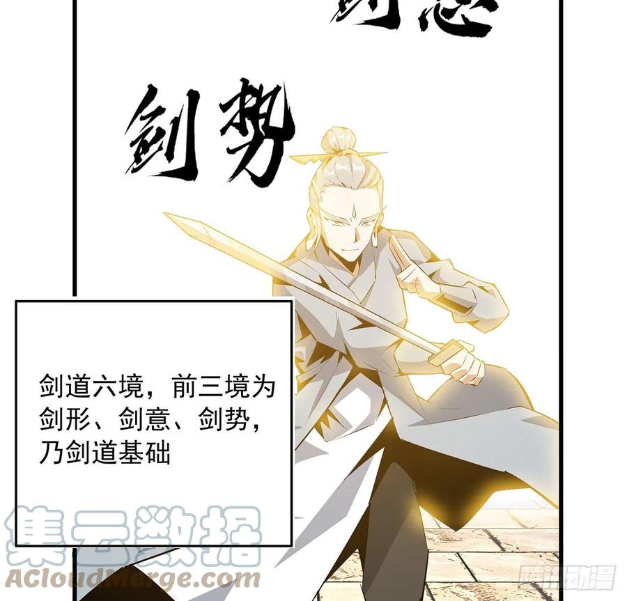 《地球第一剑》38话 高人指点 第43页