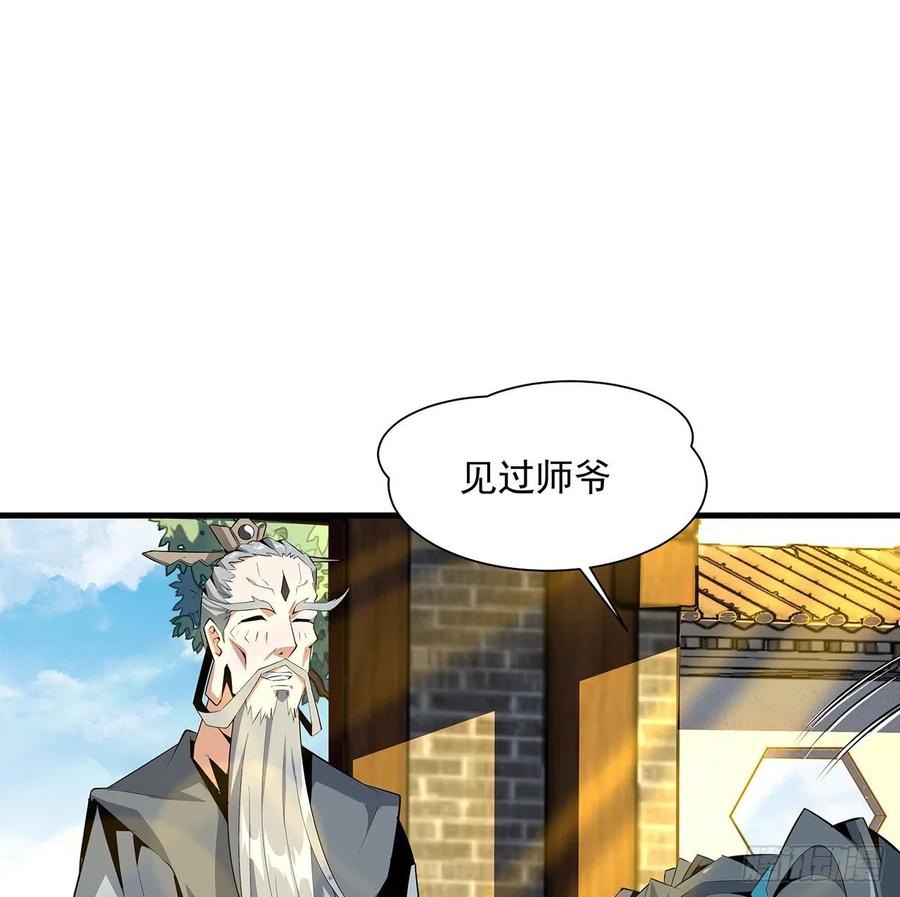 《地球第一剑》38话 高人指点 第2页
