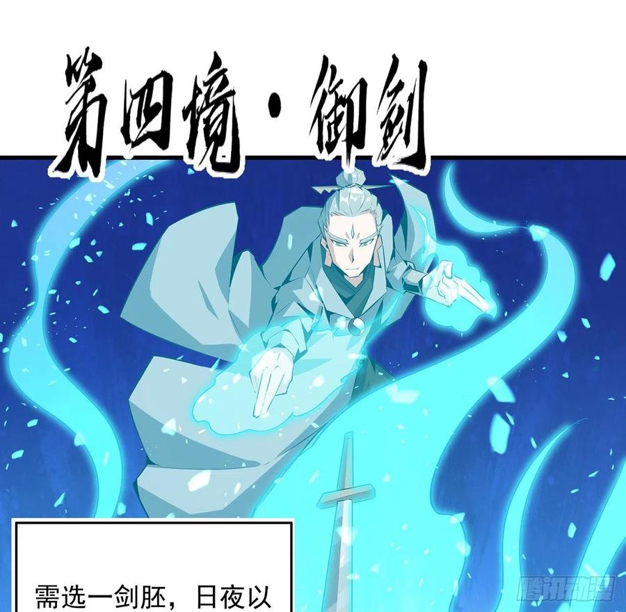 《地球第一剑》38话 高人指点 第45页