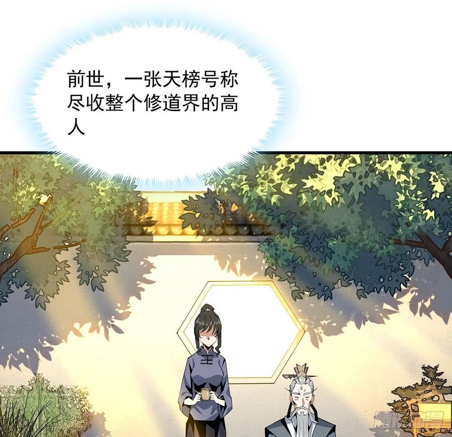 《地球第一剑》38话 高人指点 第9页