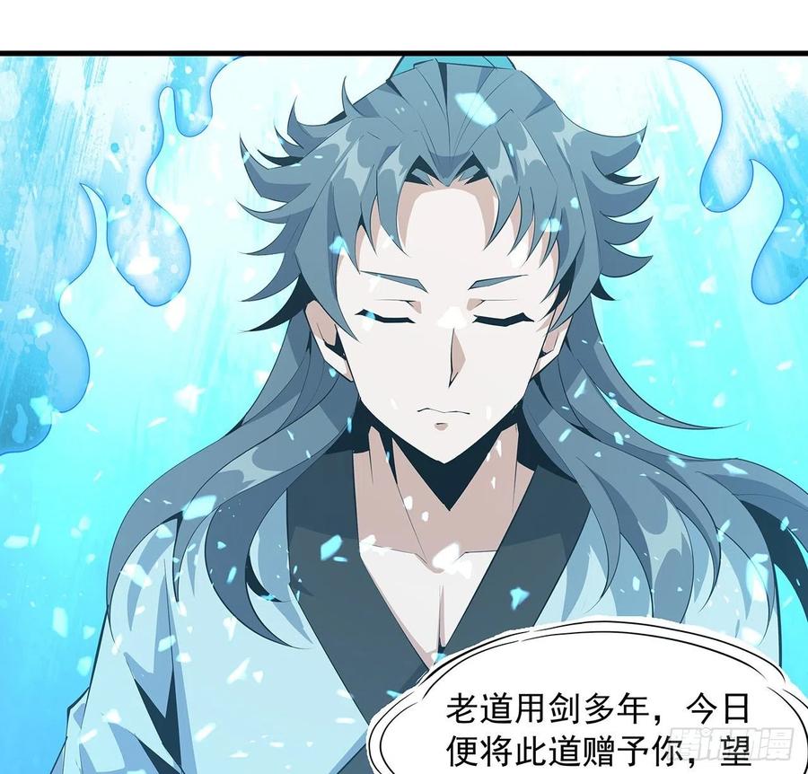 《地球第一剑》38话 高人指点 第41页