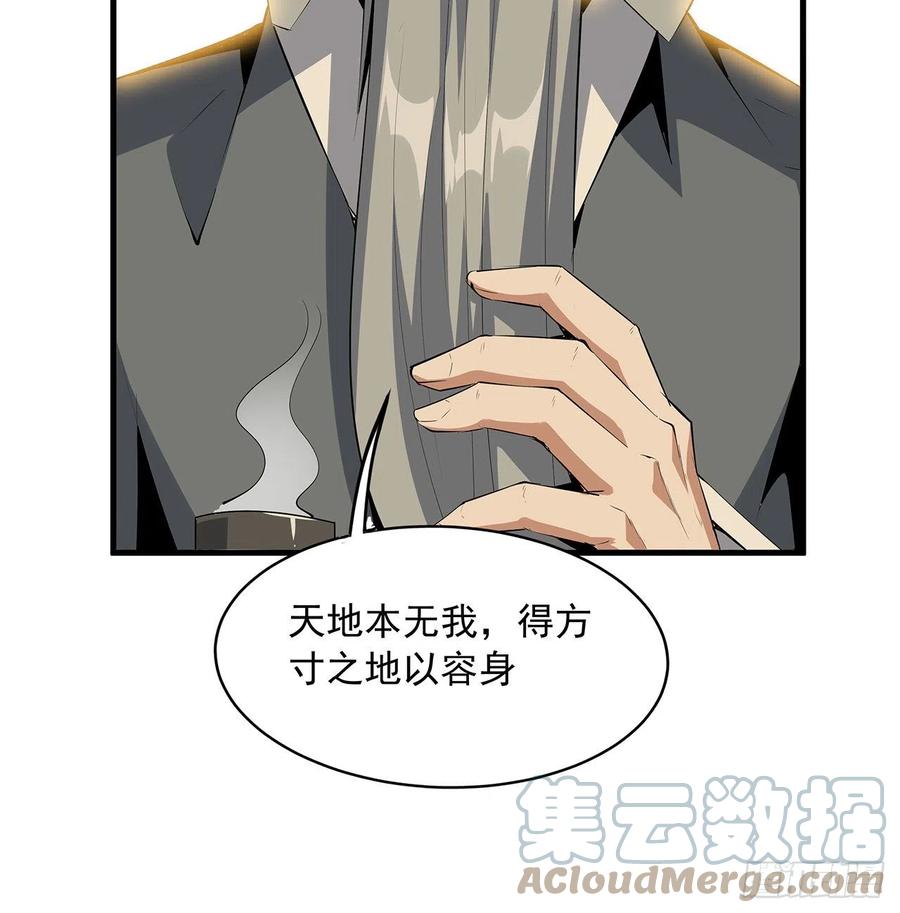 《地球第一剑》38话 高人指点 第13页
