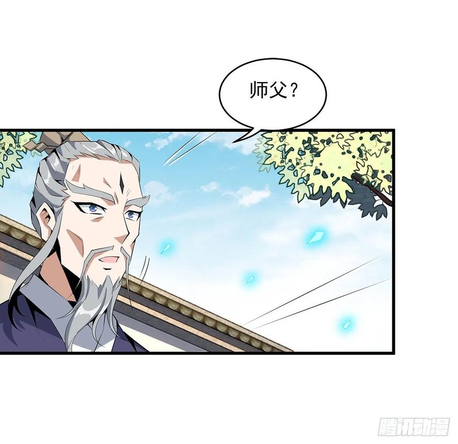 《地球第一剑》38话 高人指点 第35页