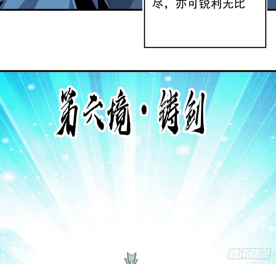 《地球第一剑》38话 高人指点 第48页