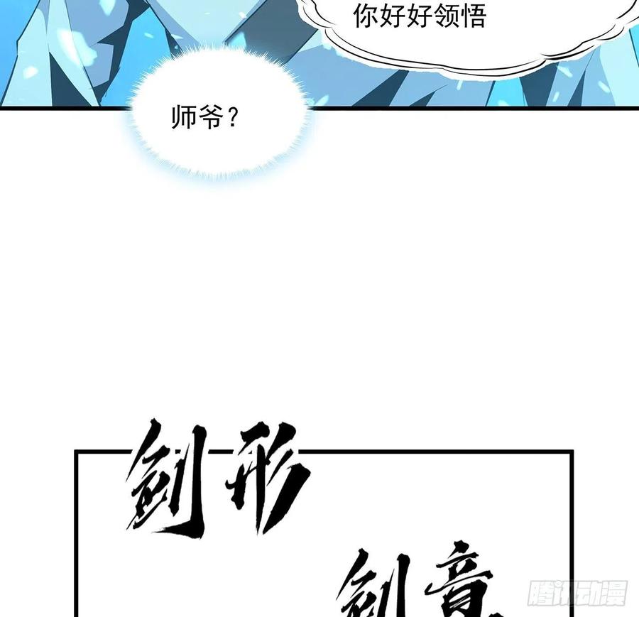 《地球第一剑》38话 高人指点 第42页