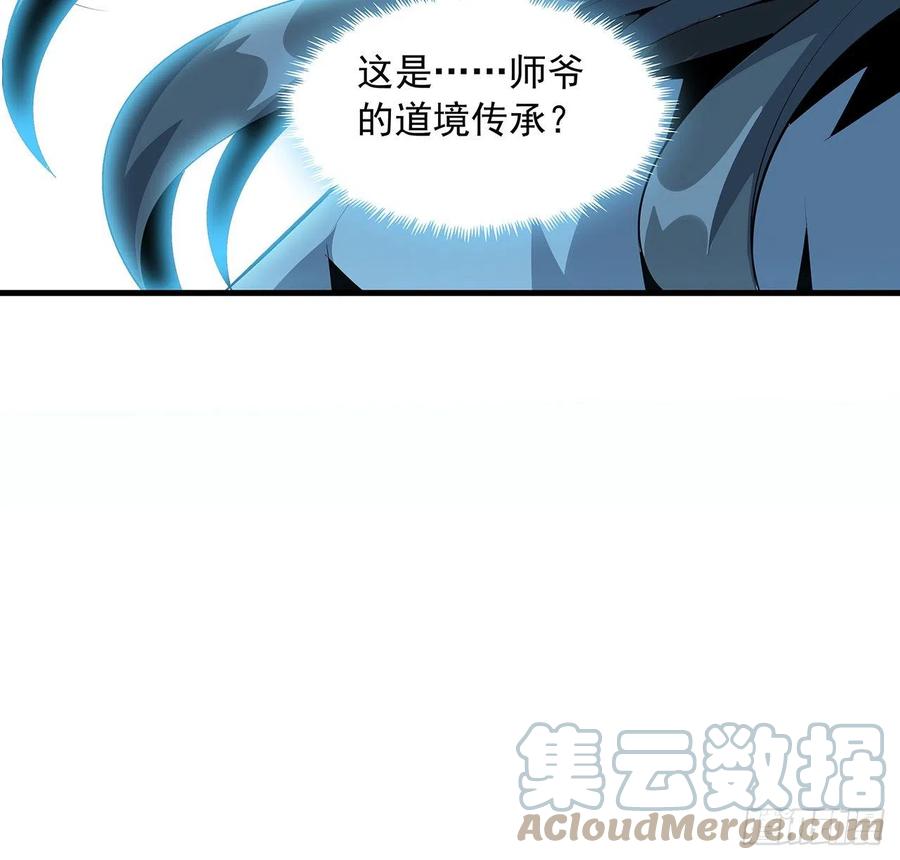 《地球第一剑》38话 高人指点 第58页
