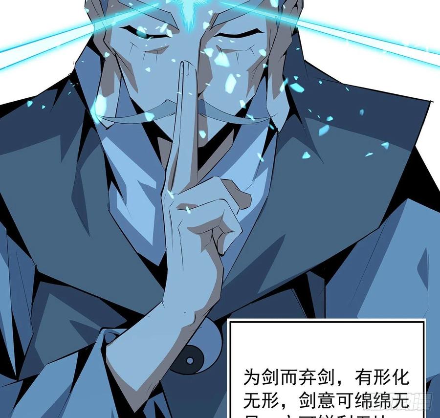 《地球第一剑》38话 高人指点 第47页