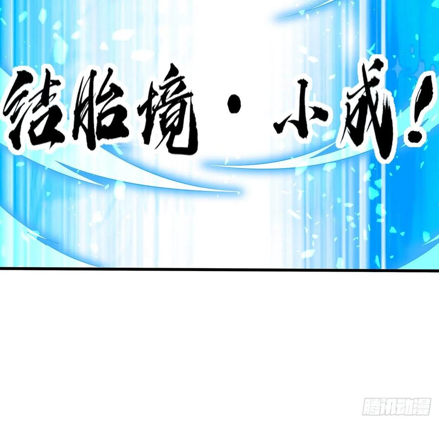 《地球第一剑》38话 高人指点 第23页