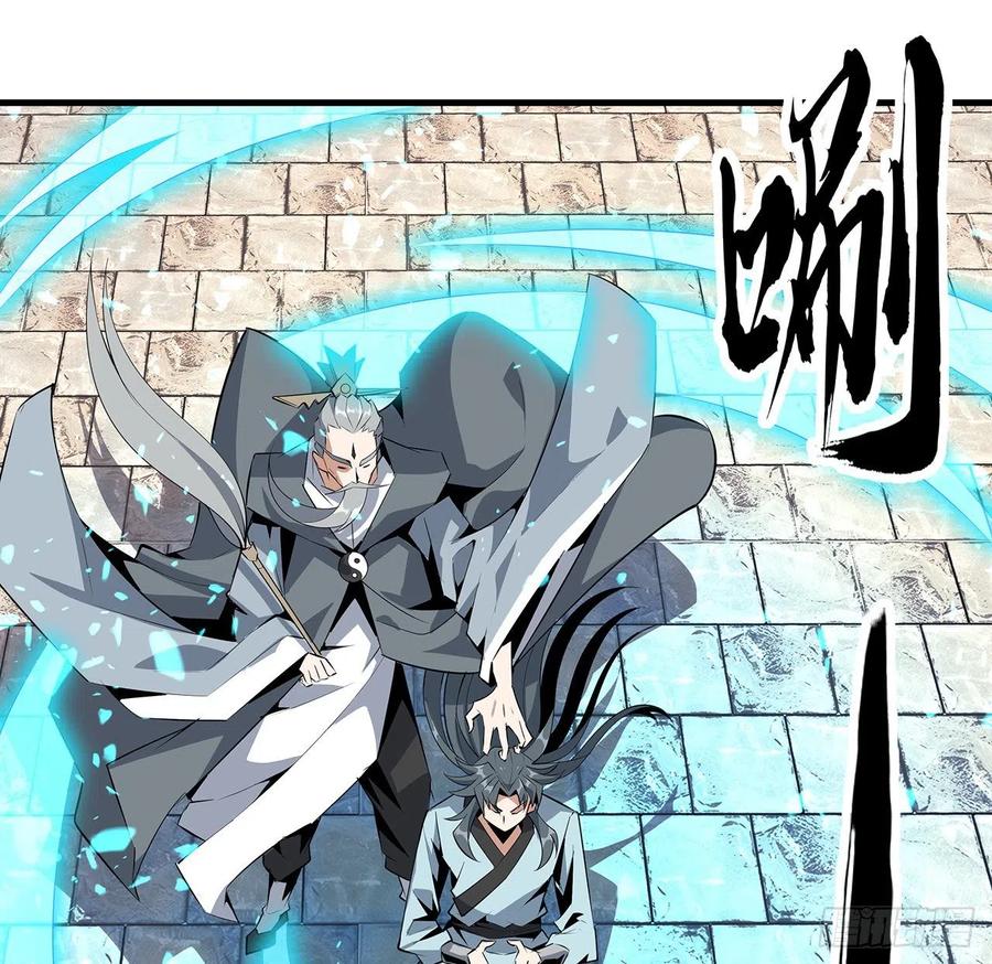 《地球第一剑》38话 高人指点 第33页