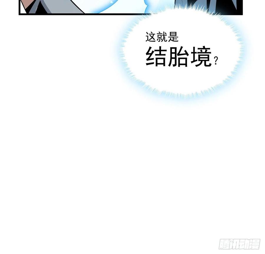 《地球第一剑》38话 高人指点 第26页