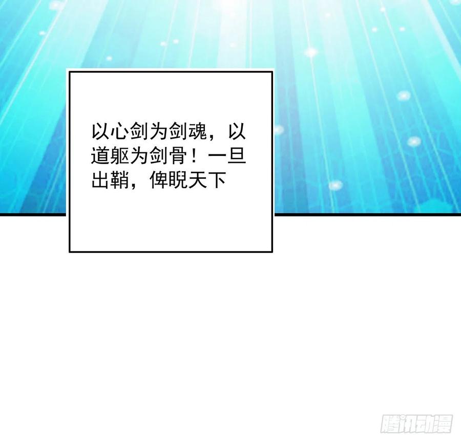 《地球第一剑》38话 高人指点 第50页
