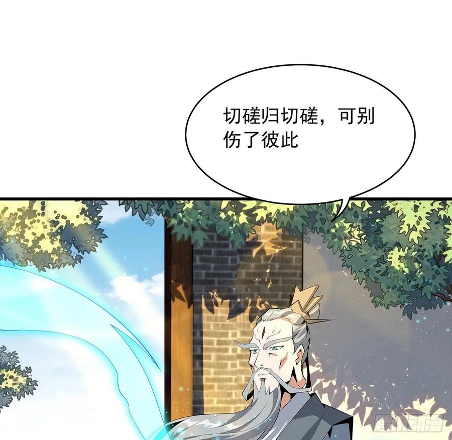 《地球第一剑》38话 高人指点 第5页