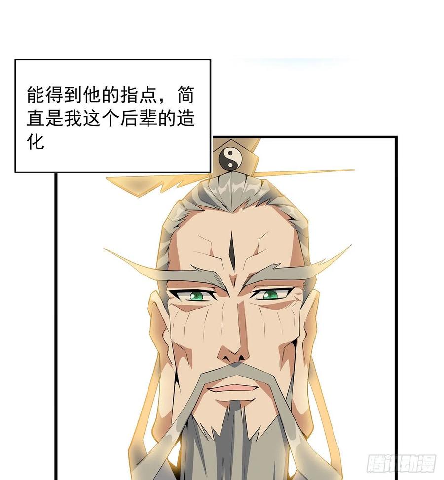 《地球第一剑》38话 高人指点 第12页