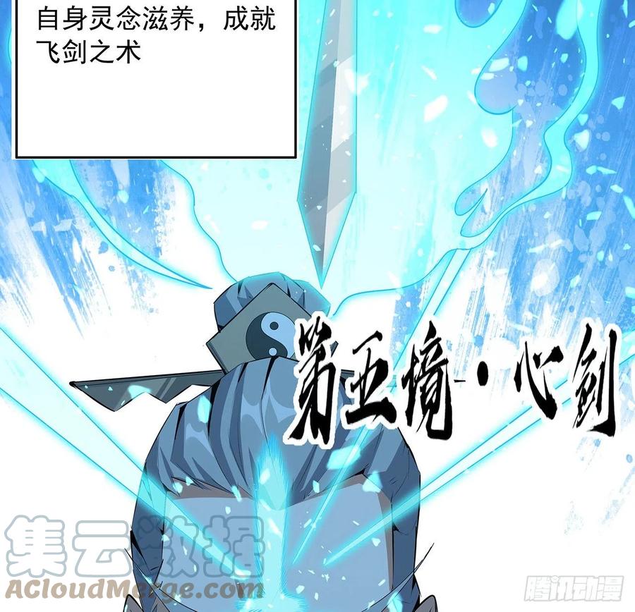 《地球第一剑》38话 高人指点 第46页