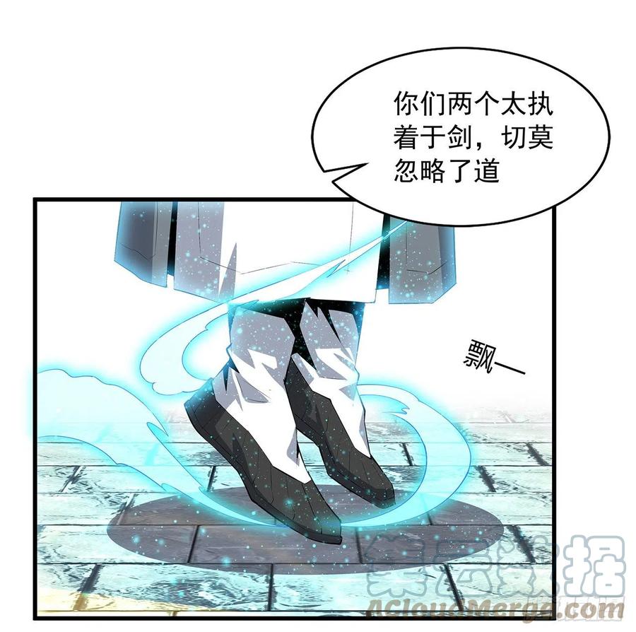 《地球第一剑》38话 高人指点 第4页