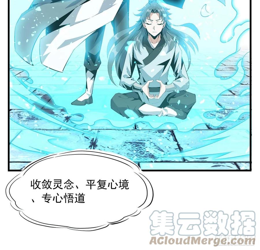 《地球第一剑》38话 高人指点 第40页