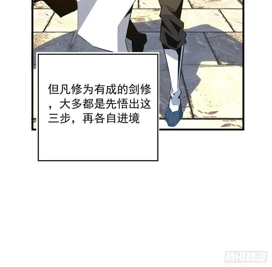 《地球第一剑》38话 高人指点 第44页