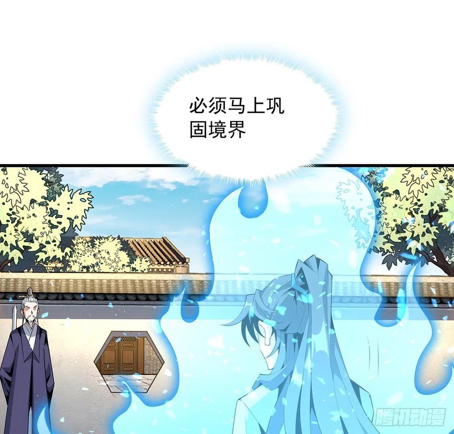 《地球第一剑》38话 高人指点 第27页