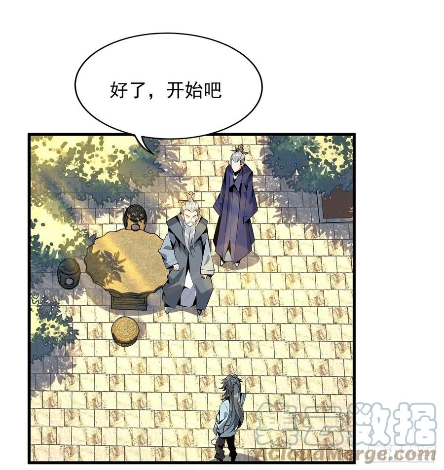 《地球第一剑》38话 高人指点 第7页