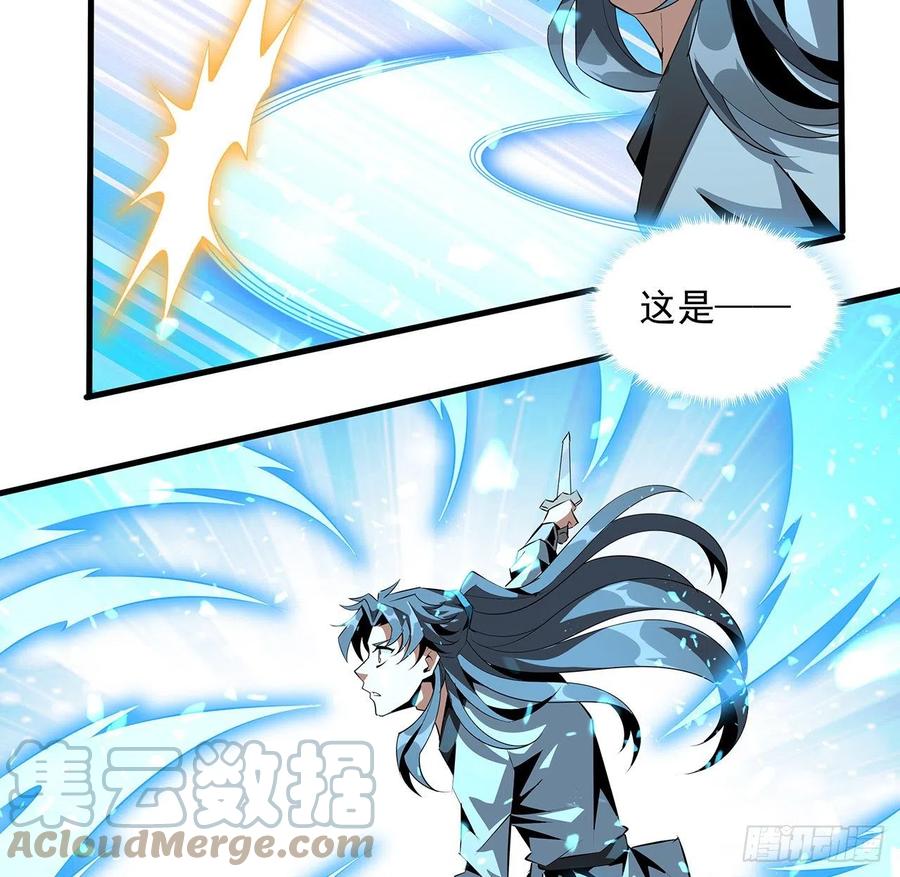 《地球第一剑》38话 高人指点 第16页