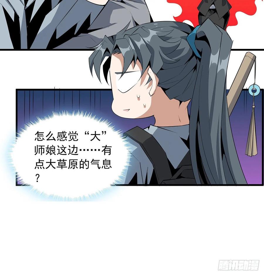 《地球第一剑》39话 大师姐的公主抱 第61页