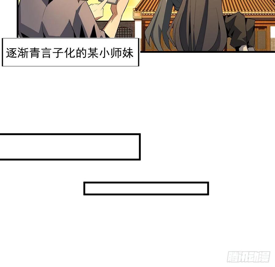 《地球第一剑》39话 大师姐的公主抱 第12页