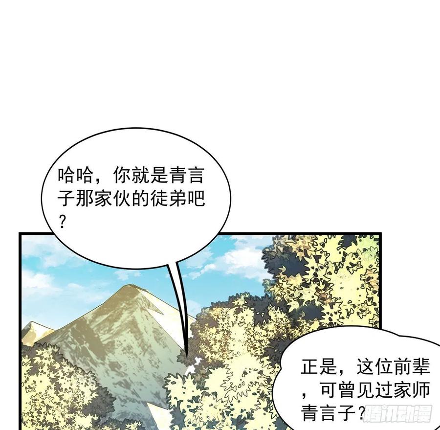 《地球第一剑》39话 大师姐的公主抱 第51页