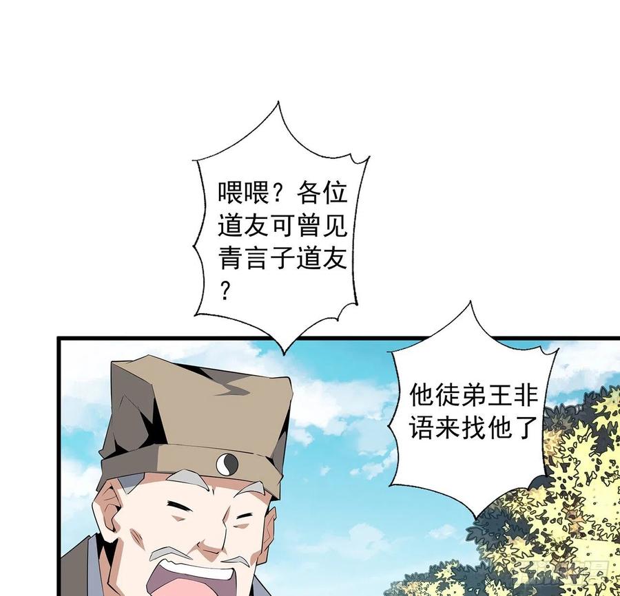 《地球第一剑》39话 大师姐的公主抱 第54页