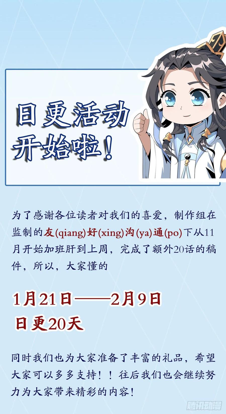 《地球第一剑》39话 大师姐的公主抱 第65页