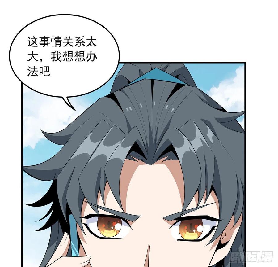 《地球第一剑》39话 大师姐的公主抱 第47页