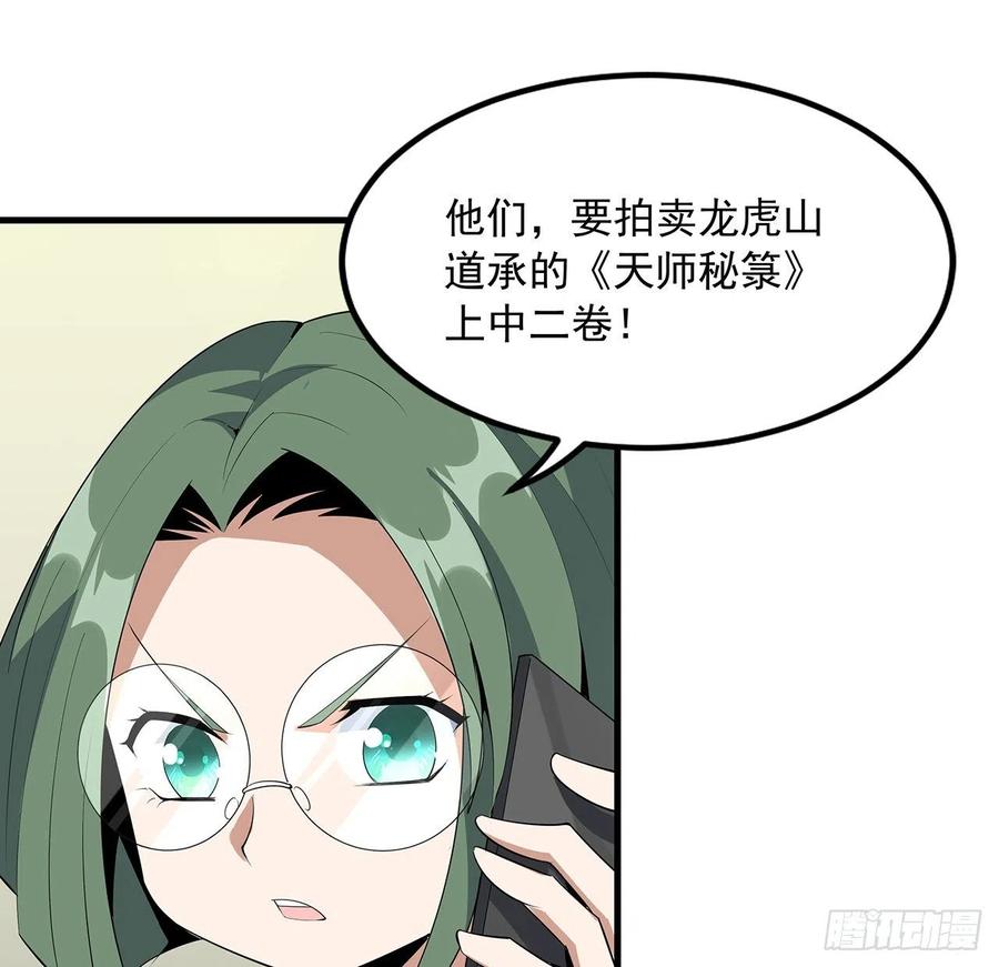 《地球第一剑》39话 大师姐的公主抱 第29页