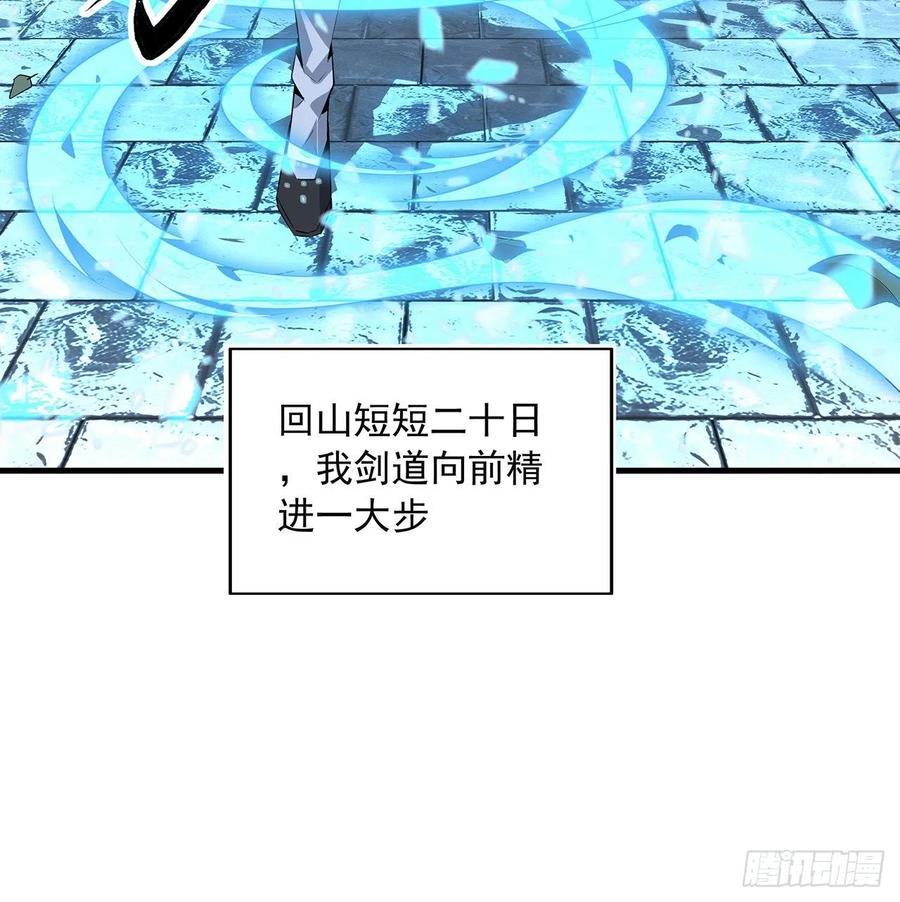《地球第一剑》39话 大师姐的公主抱 第21页