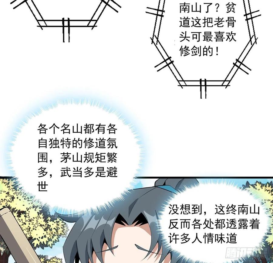 《地球第一剑》39话 大师姐的公主抱 第57页