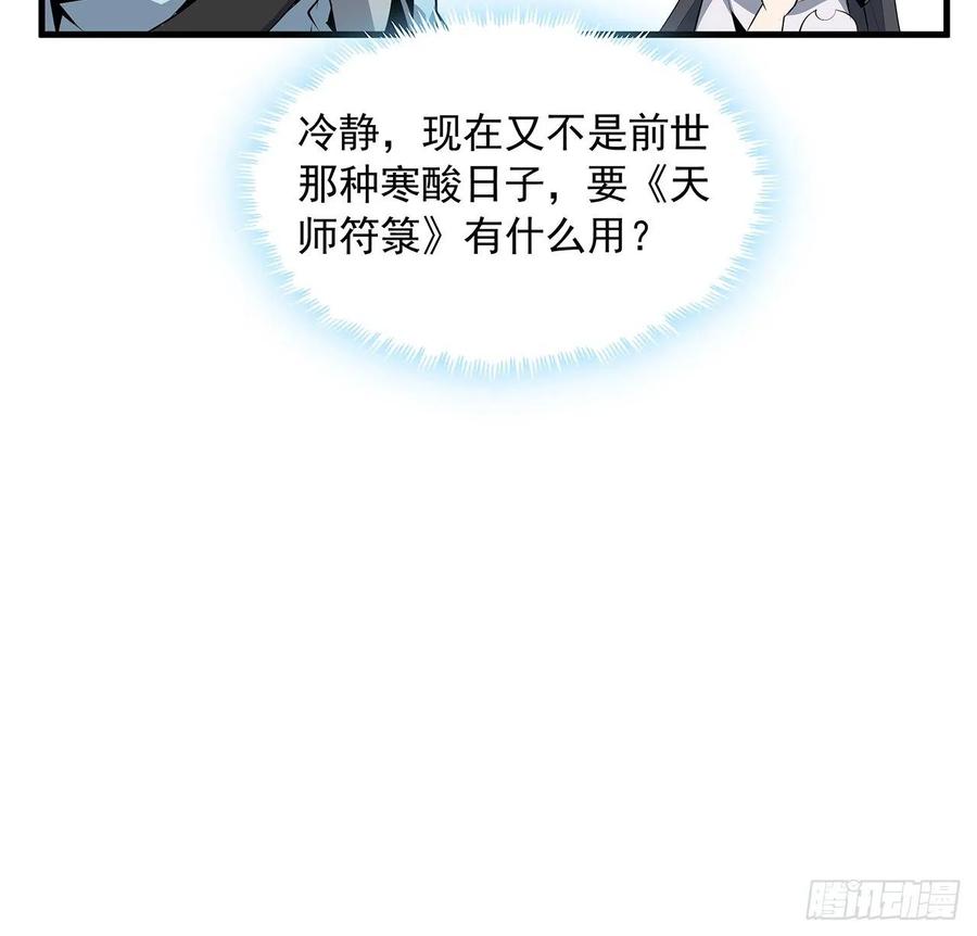 《地球第一剑》39话 大师姐的公主抱 第36页