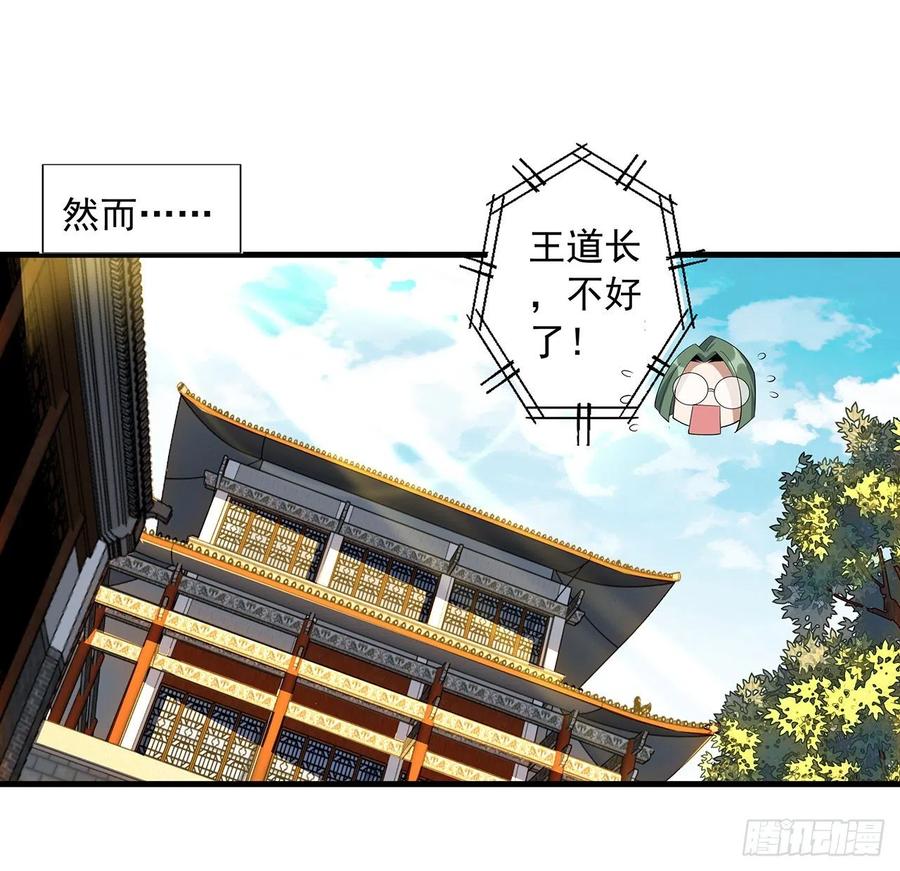 《地球第一剑》39话 大师姐的公主抱 第26页