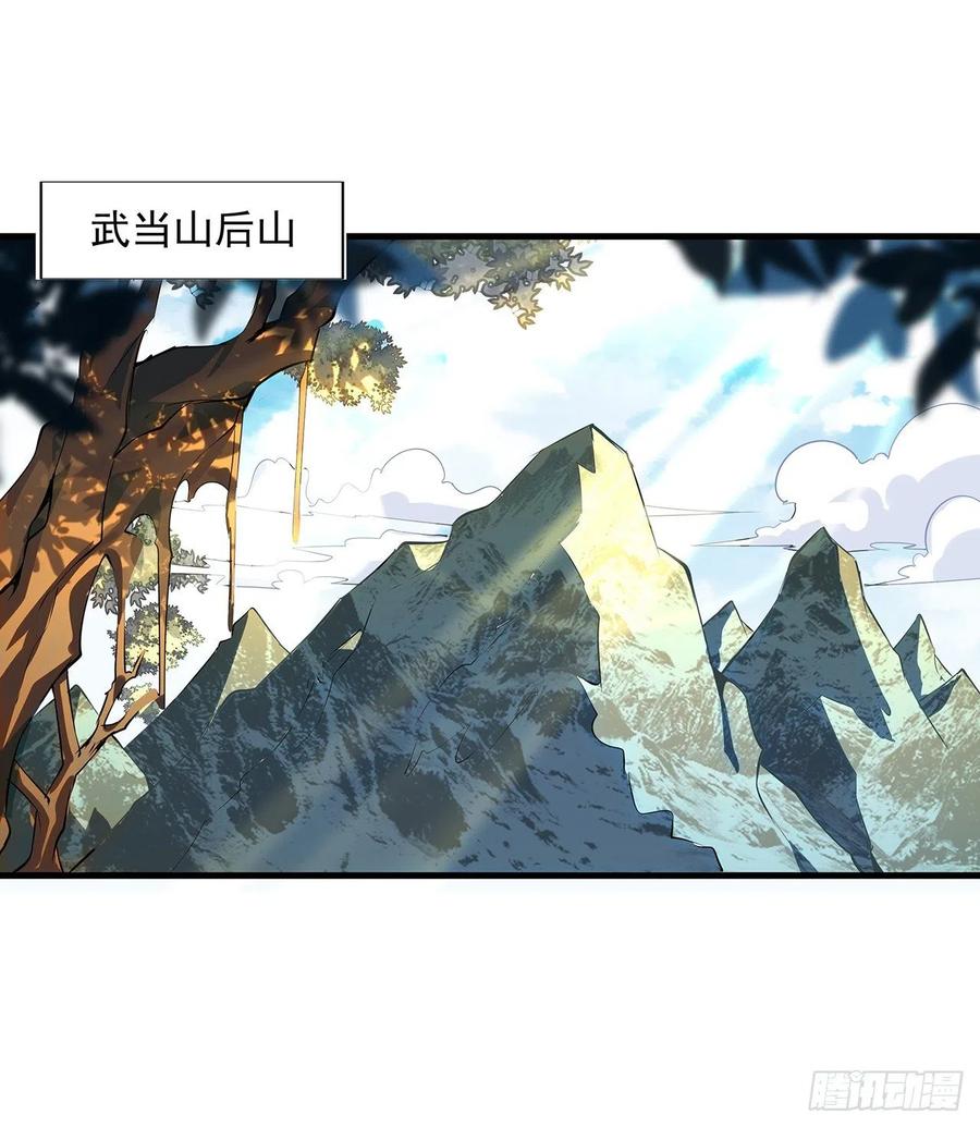 《地球第一剑》39话 大师姐的公主抱 第13页