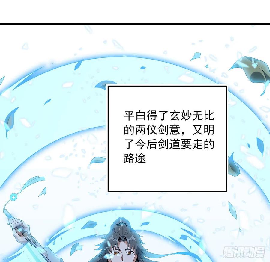 《地球第一剑》39话 大师姐的公主抱 第19页