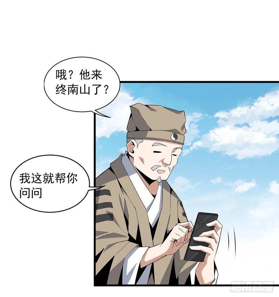《地球第一剑》39话 大师姐的公主抱 第53页