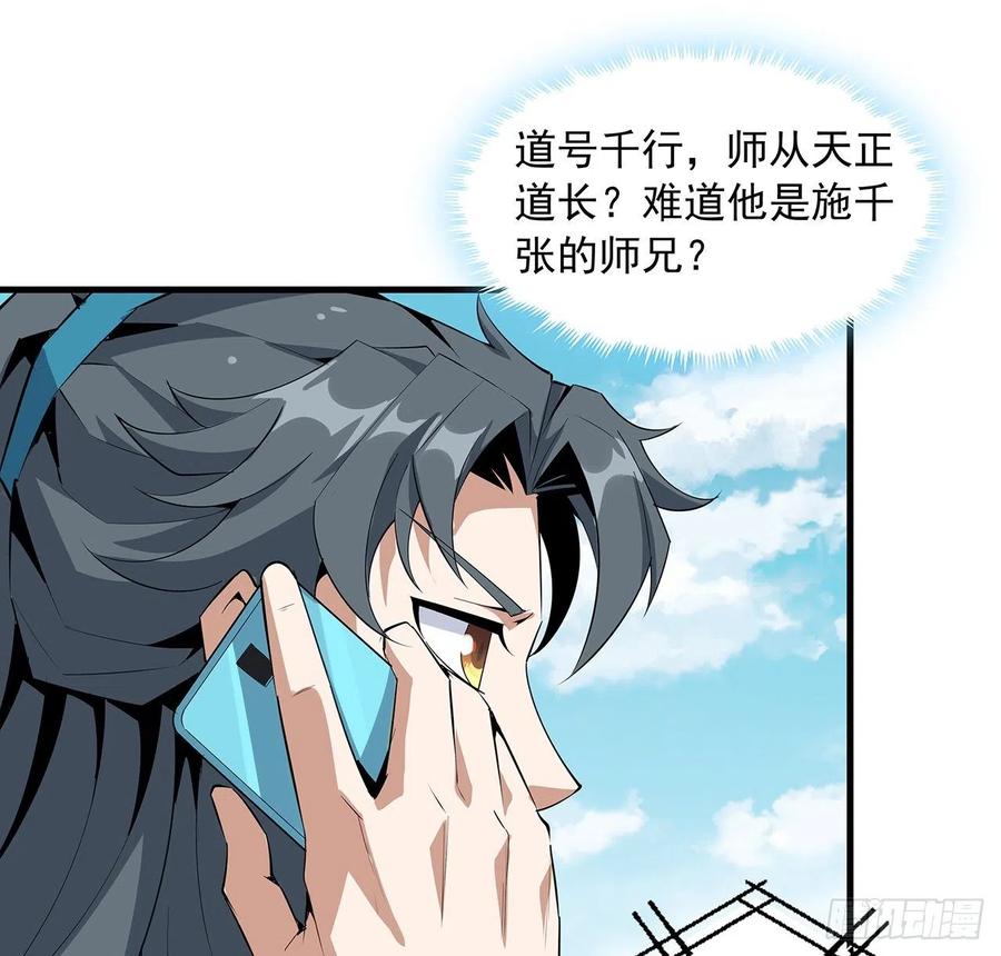 《地球第一剑》39话 大师姐的公主抱 第43页
