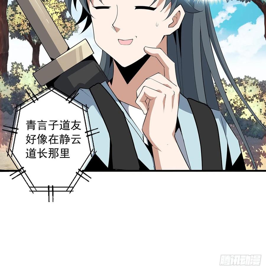 《地球第一剑》39话 大师姐的公主抱 第58页