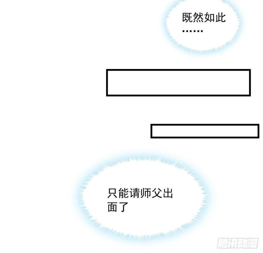 《地球第一剑》39话 大师姐的公主抱 第49页