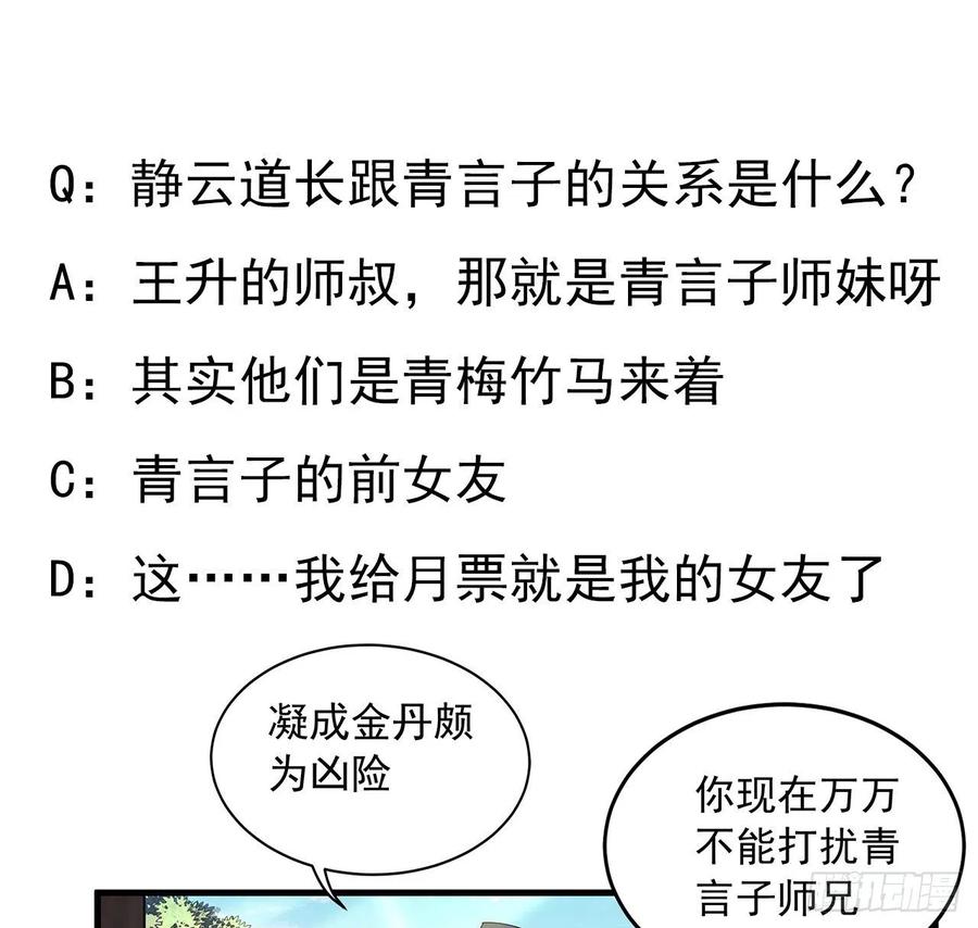 《地球第一剑》39话 大师姐的公主抱 第62页