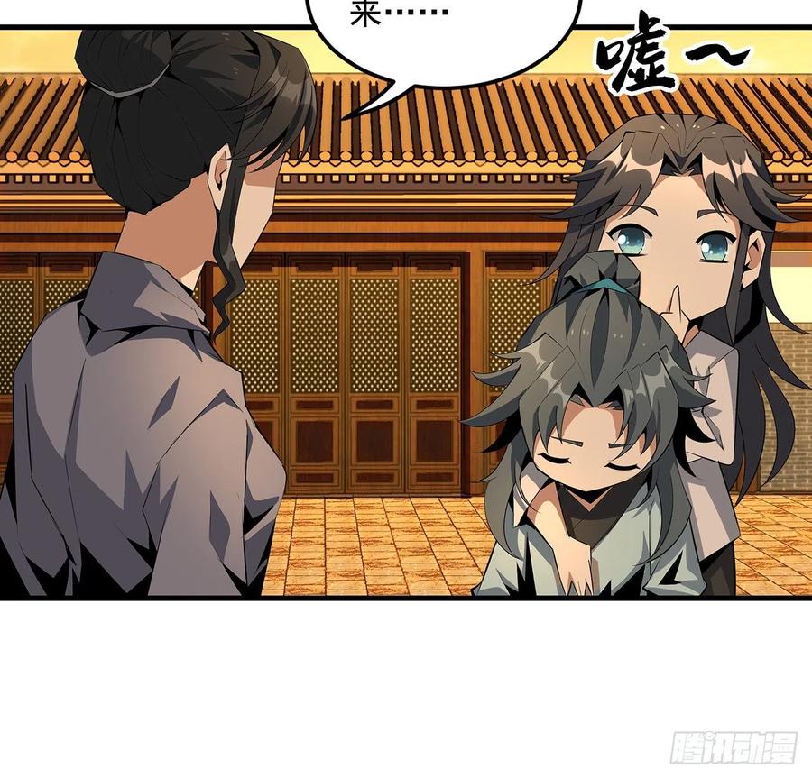 《地球第一剑》39话 大师姐的公主抱 第7页