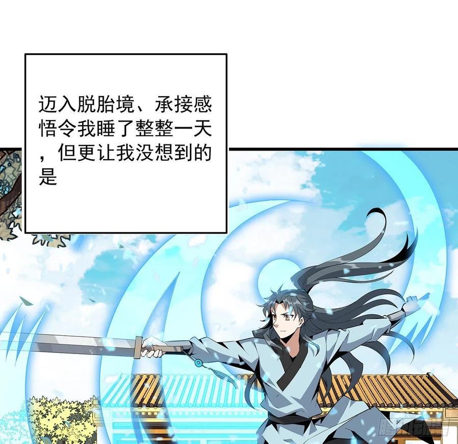 《地球第一剑》39话 大师姐的公主抱 第14页