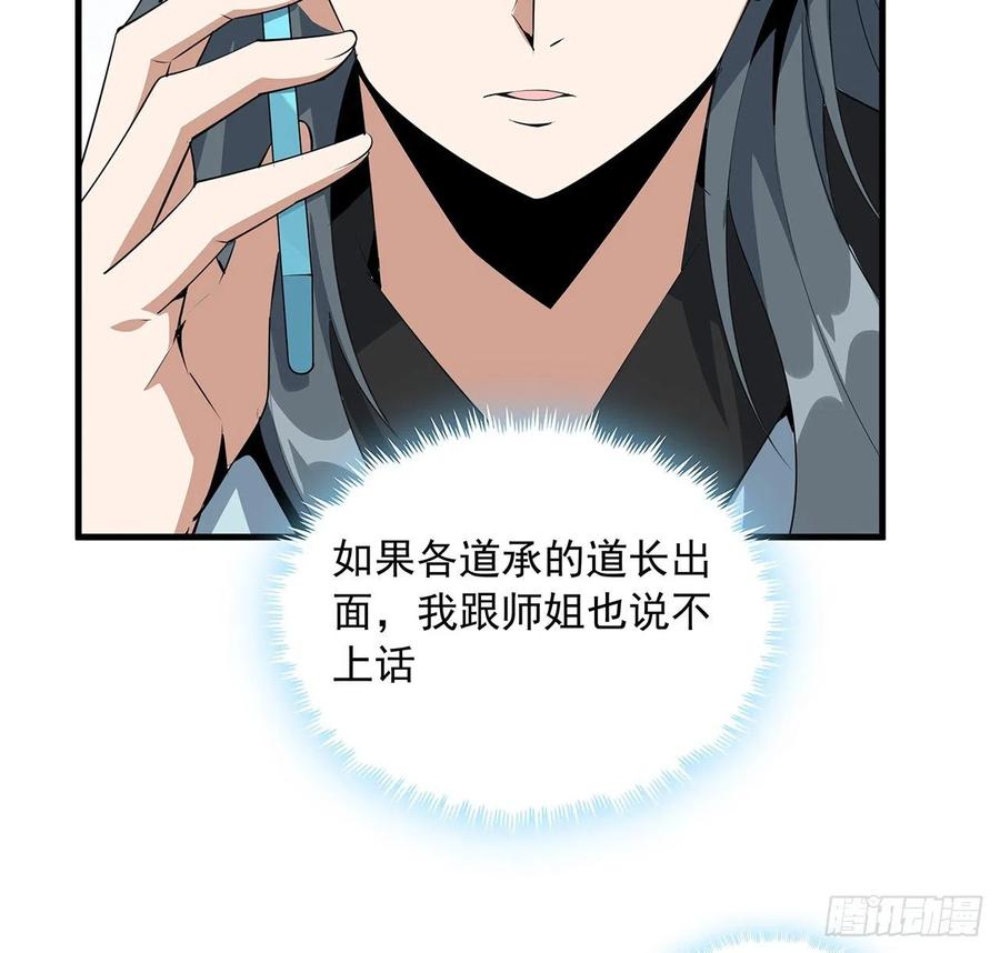 《地球第一剑》39话 大师姐的公主抱 第48页