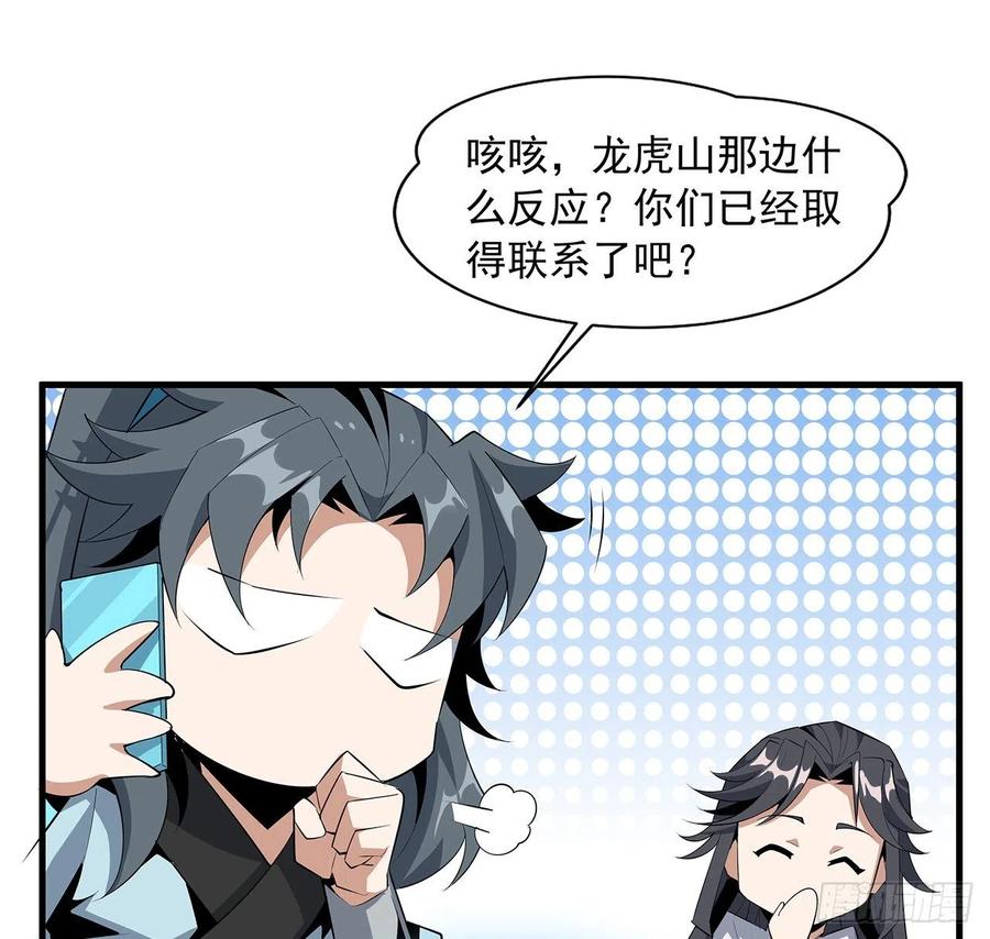 《地球第一剑》39话 大师姐的公主抱 第35页