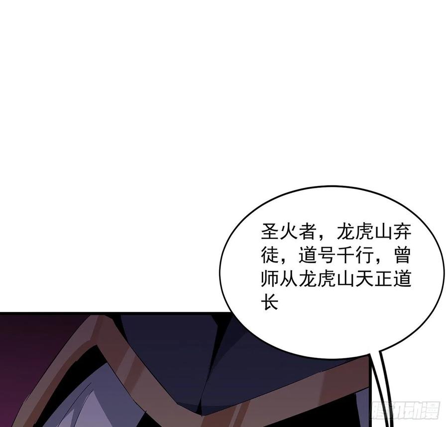 《地球第一剑》39话 大师姐的公主抱 第39页
