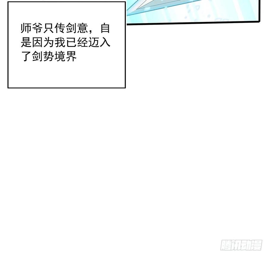 《地球第一剑》39话 大师姐的公主抱 第18页